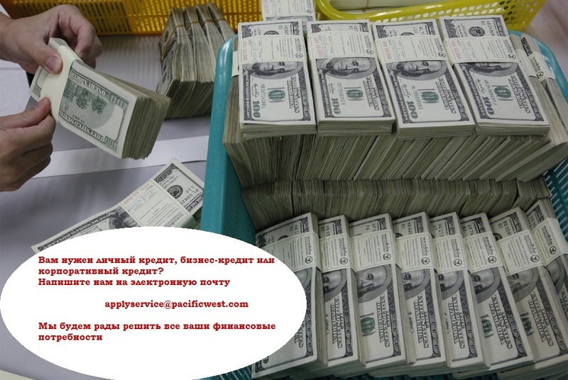 Обратитесь к нам сейчас за гарантированной суммой кредита - Изображение #1, Объявление #1671632
