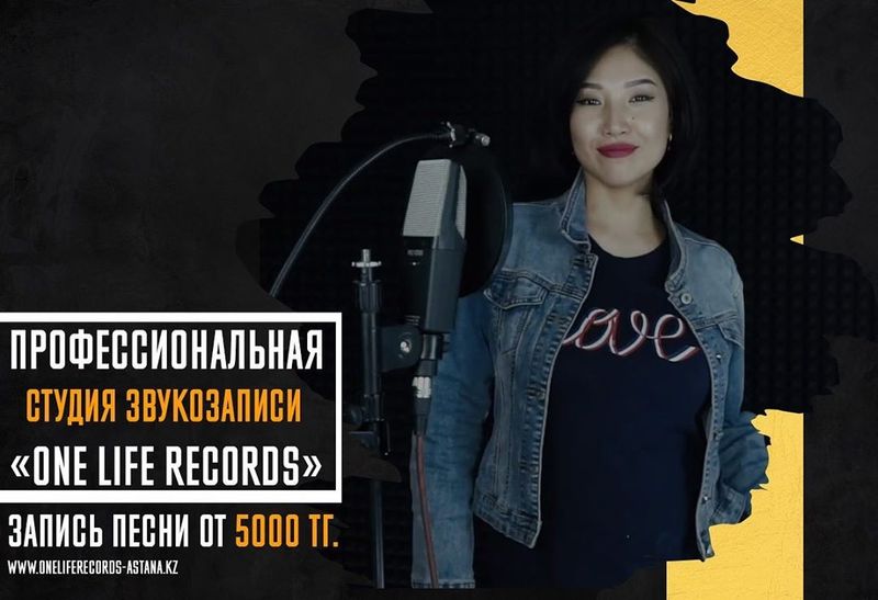 Студия Звукозаписи One Life Records - Нурсултан - Изображение #1, Объявление #1162949