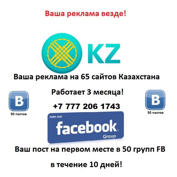 ваша реклама везде - Изображение #1, Объявление #1679364