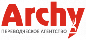 Бюро переводов Archy - Изображение #1, Объявление #1143713