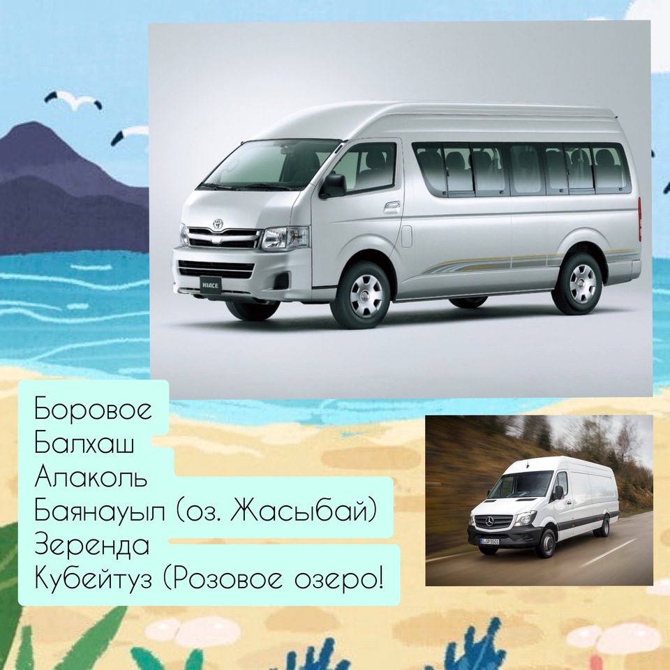 Поездки в зоны отдыха Казахстана - Изображение #1, Объявление #1684989