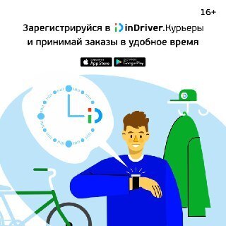  Требуются Курьеры в Компанию inDriver - Изображение #1, Объявление #1699506