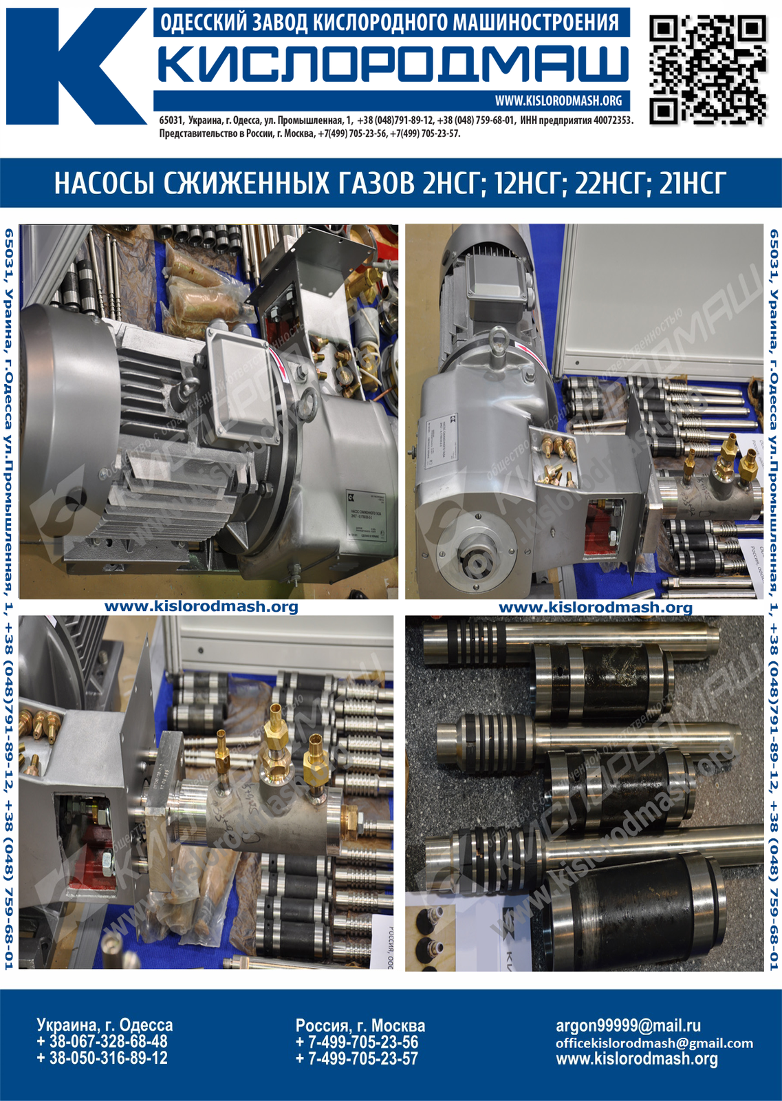 Насос сжиженных газов (жидкая двуокись углерода) 2НСГ-0, 1/20  - Изображение #1, Объявление #1701996