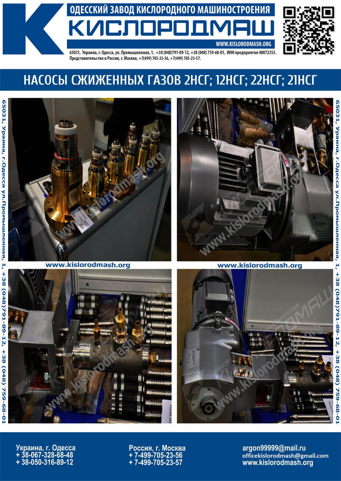 Насос сжиженных газов (кислород, азот, аргон) 2НСГ-0, 0695/20-2 - Изображение #1, Объявление #1701998