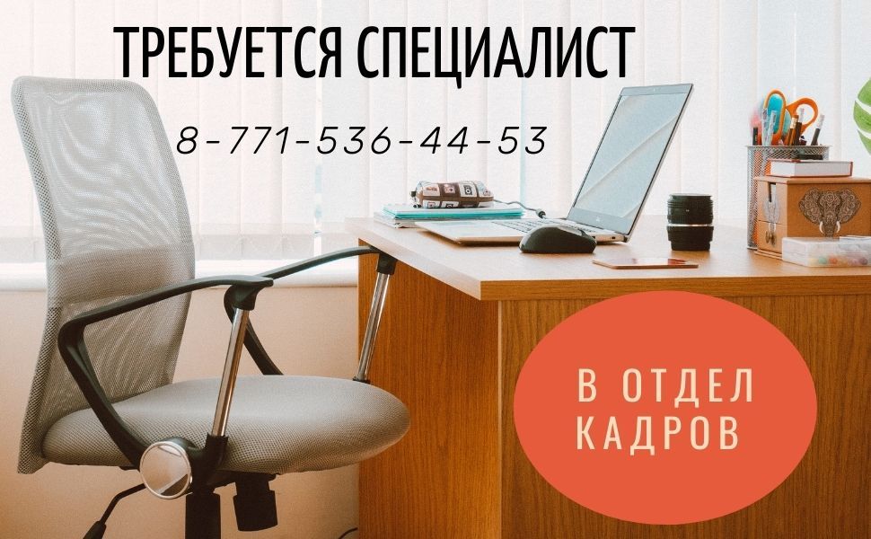 Требуется специалист в кадровый отдел - Изображение #1, Объявление #1703474