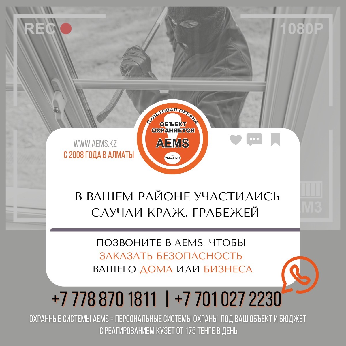 Охрана для жилья и бизнеса. Заказать - Изображение #1, Объявление #1707417