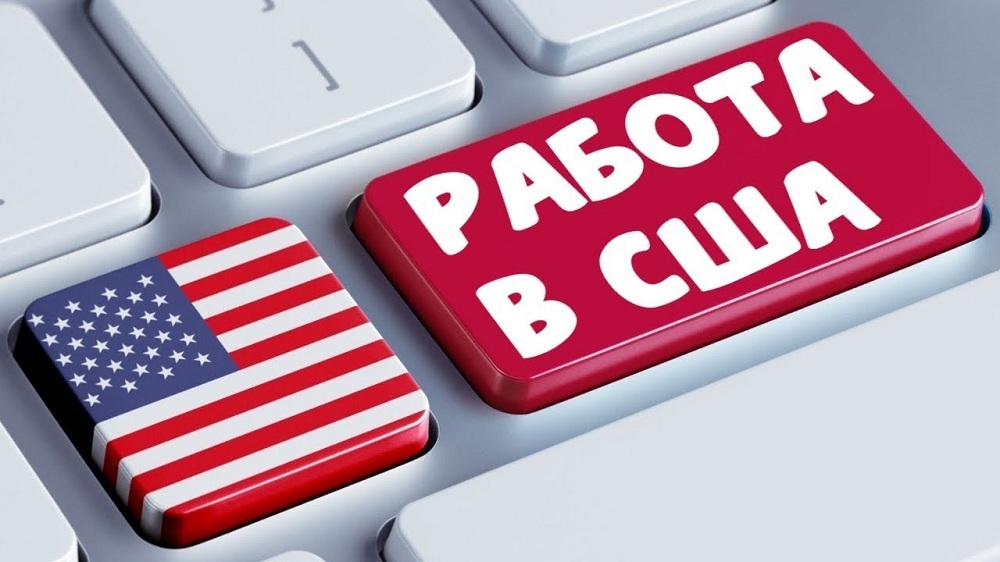 Помогаем в получении визы в США. Трудойстройство в США - Изображение #1, Объявление #1706546
