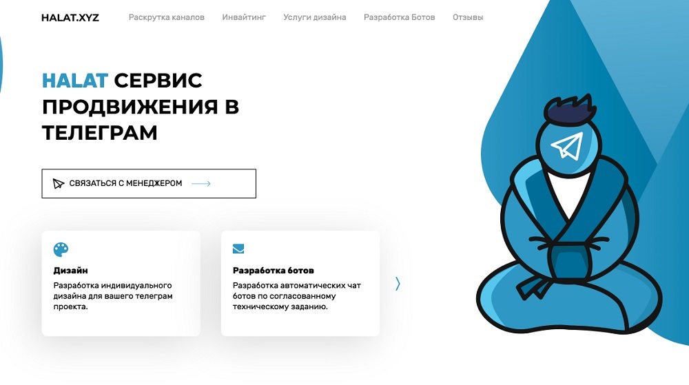 Сервис продвижения в телеграм halat.xyz  - Изображение #1, Объявление #1709787