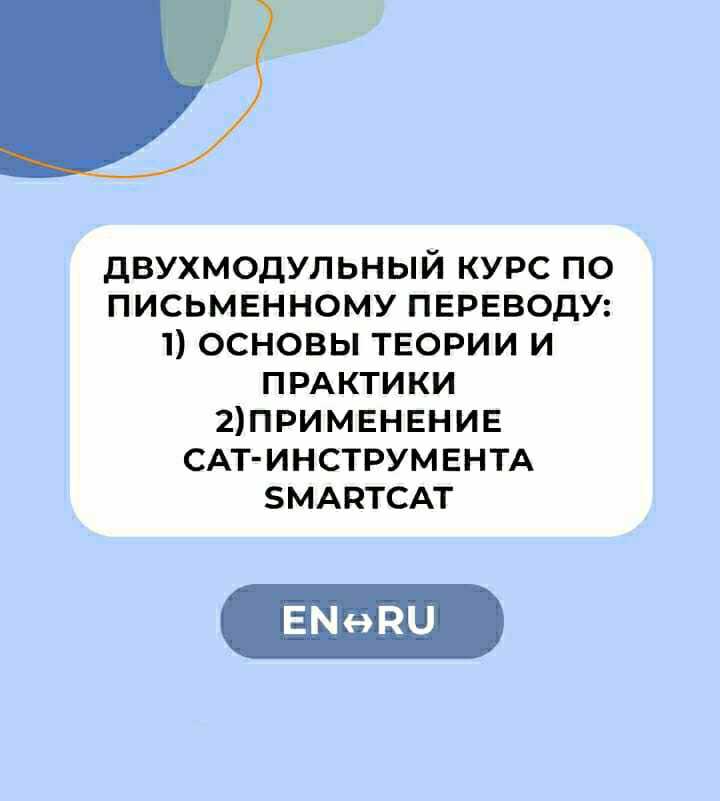 Двухмодульный курс по письменному переводу EN-RU  - Изображение #1, Объявление #1712624