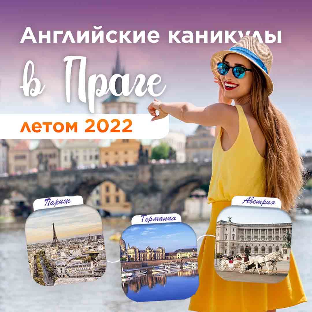 Каникулы в Праге - Изображение #1, Объявление #1724248