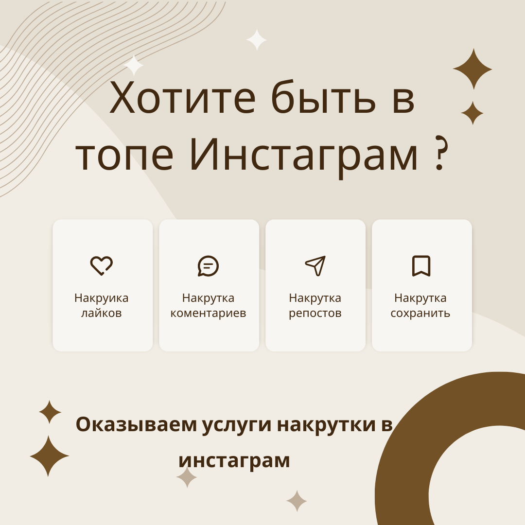 Накрутка инстаграм; накрутка; инстаграм; - Изображение #1, Объявление #1727838