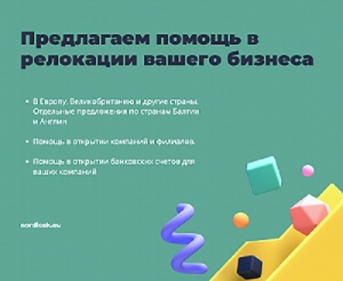 Предлагаем помощь в релокации вашего бизнеса - Изображение #1, Объявление #1731483