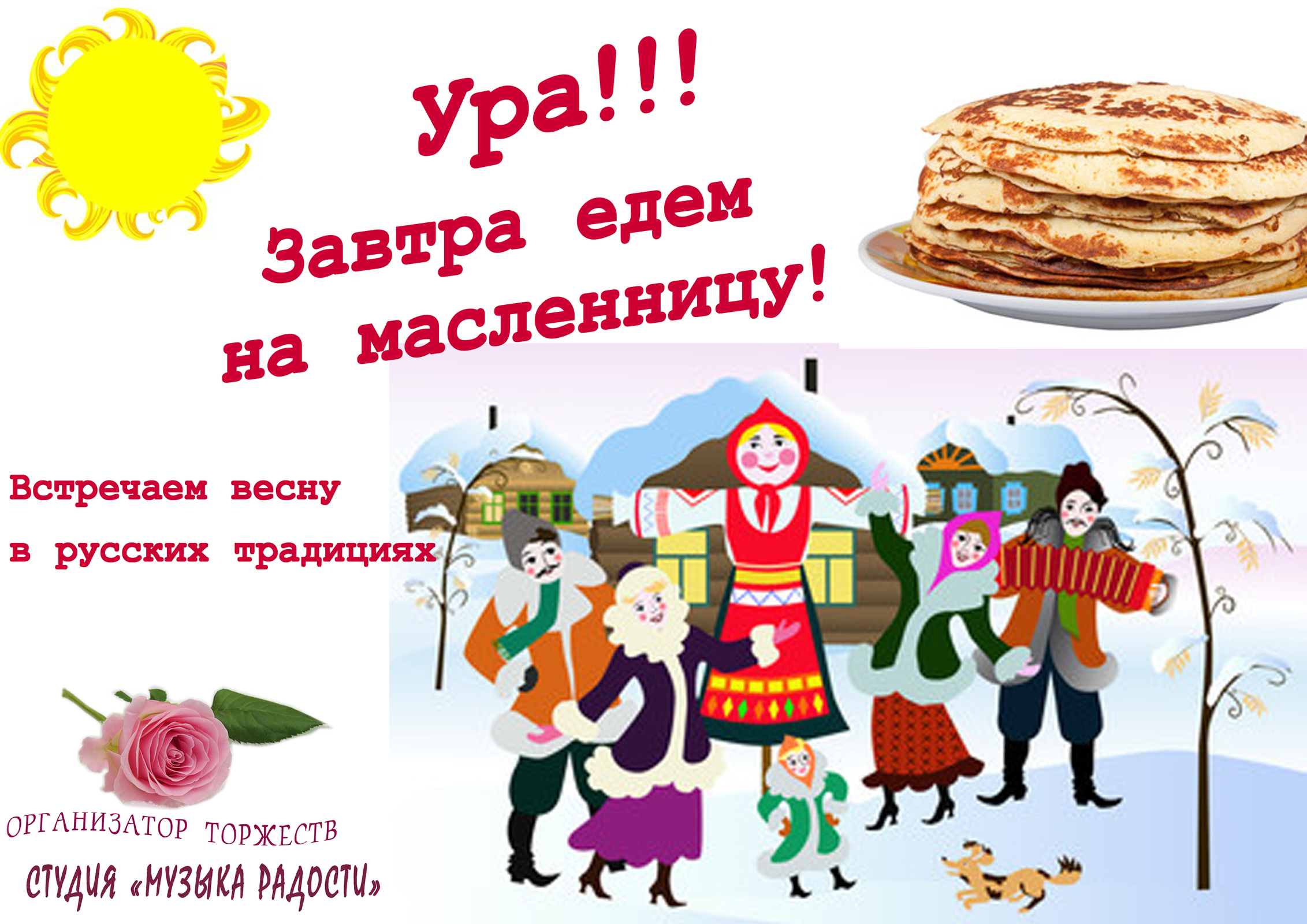Масленница - организация и проведение "под ключ" - Изображение #1, Объявление #1733653