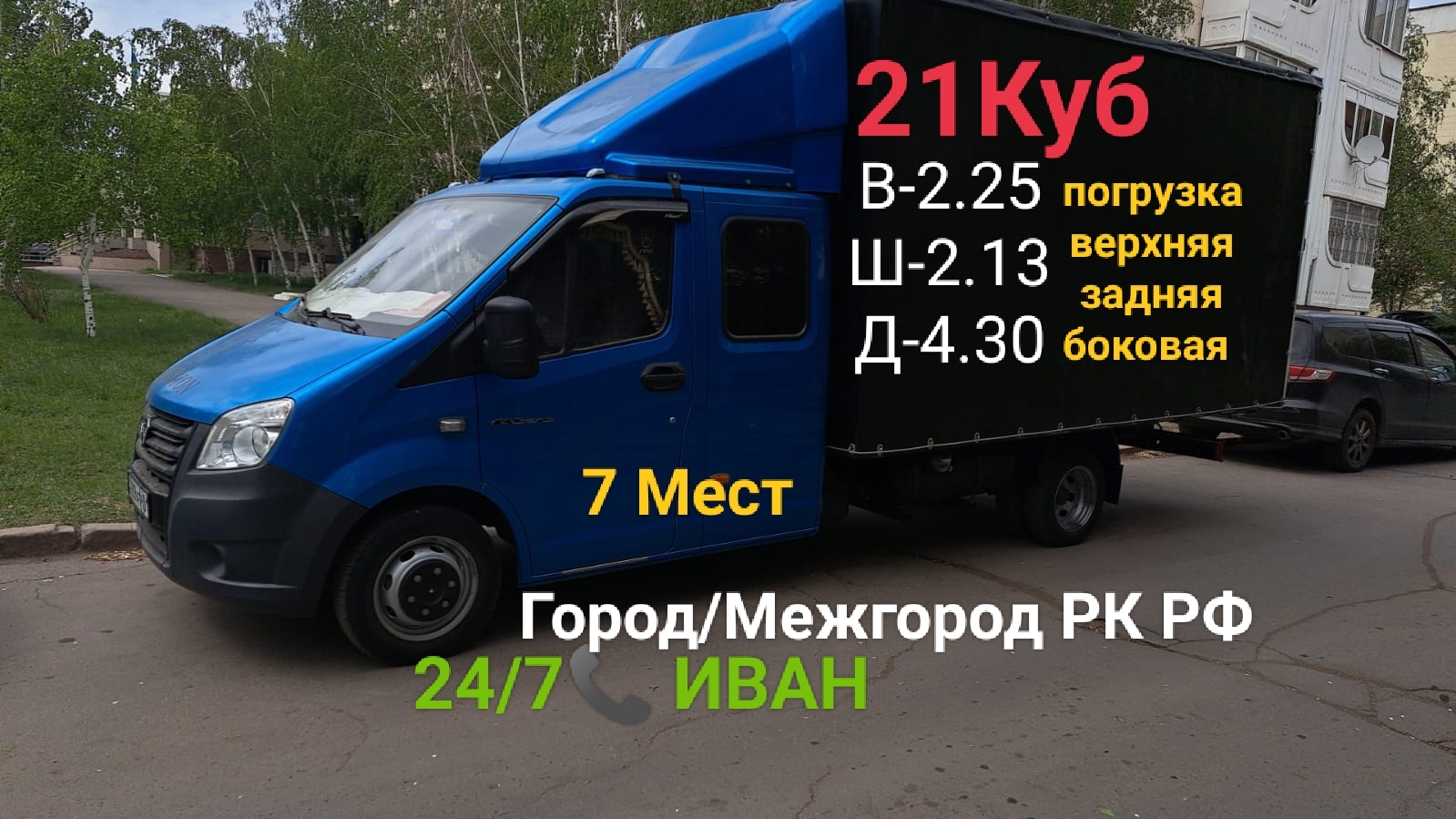 Грузоперевозки газель фермер 7 мест большая город межгород услуги грузчиков РК  - Изображение #1, Объявление #1736913