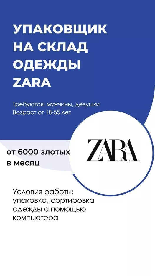 ОТКРЫТ НАБОР НА ВАКАНСИЮ! УПАКОВЩИК НА СКЛАД БРЕНДОВОЙ ОДЕЖДЫ ! - Изображение #1, Объявление #1739144