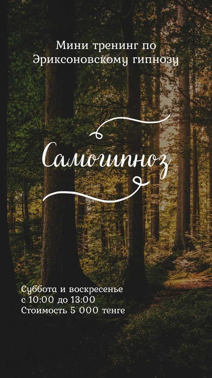 Тренинг по Самогипнозу - Изображение #1, Объявление #1741085