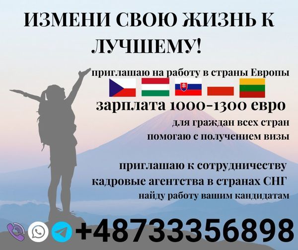 ПРИГЛАШАЮ на работу в Европу. - Изображение #1, Объявление #1740542