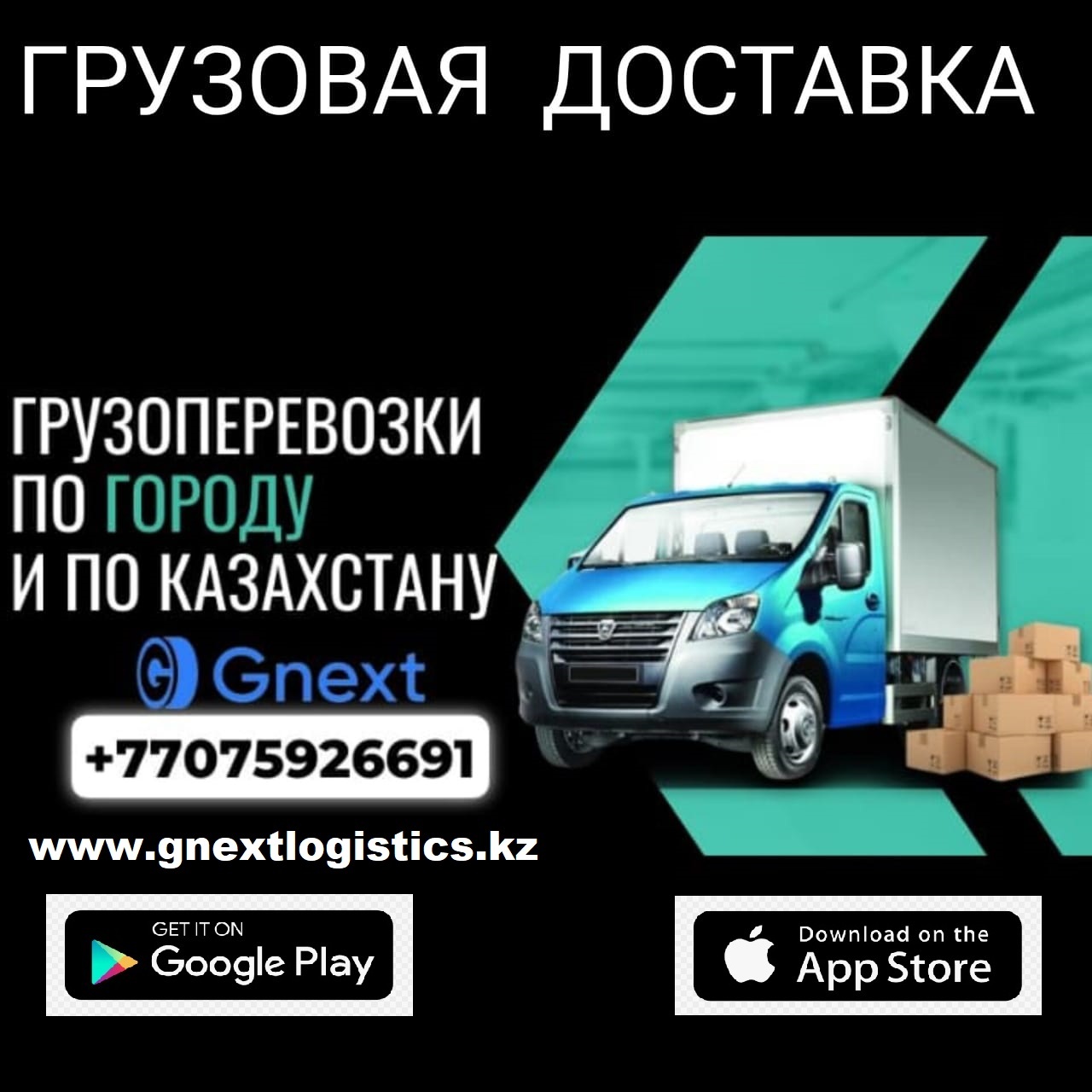 Грузоперевозки по Астане по Казахстану! - Изображение #1, Объявление #1744492