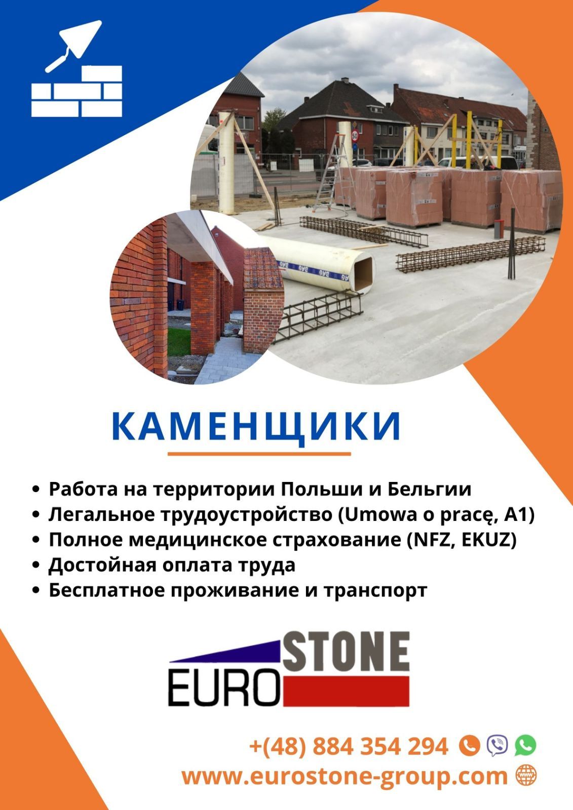 Польская компания ищет каменщиков для работы в Польше и Бельгии. - Изображение #1, Объявление #1745103