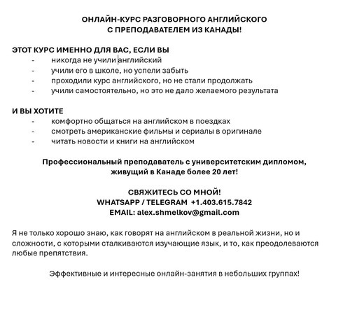 ОНЛАЙН-КУРС РАЗГОВОРНОГО АНГЛИЙСКОГО ПРЕПОДАВАТЕЛЕМ ИЗ КАНАДЫ! - Изображение #1, Объявление #1746988