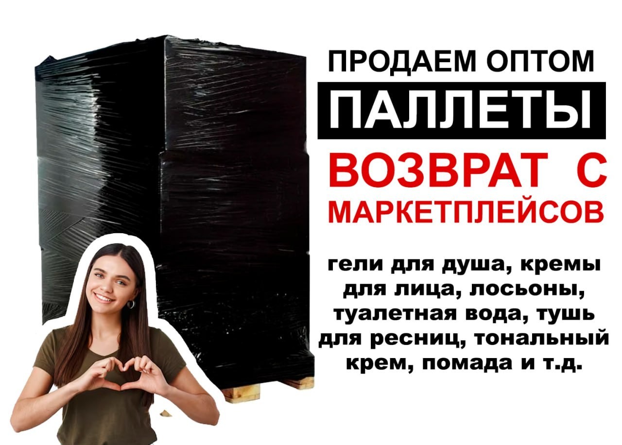 Возвраты с маркетплейсов - Изображение #1, Объявление #1748934