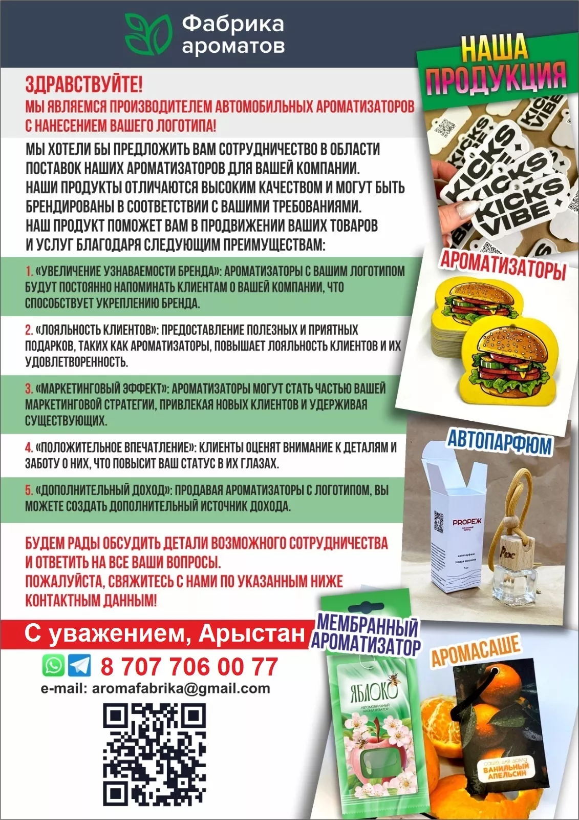 Пpoизводство автомобильных ароматизаторов с вашим логотипом. - Изображение #1, Объявление #1752379