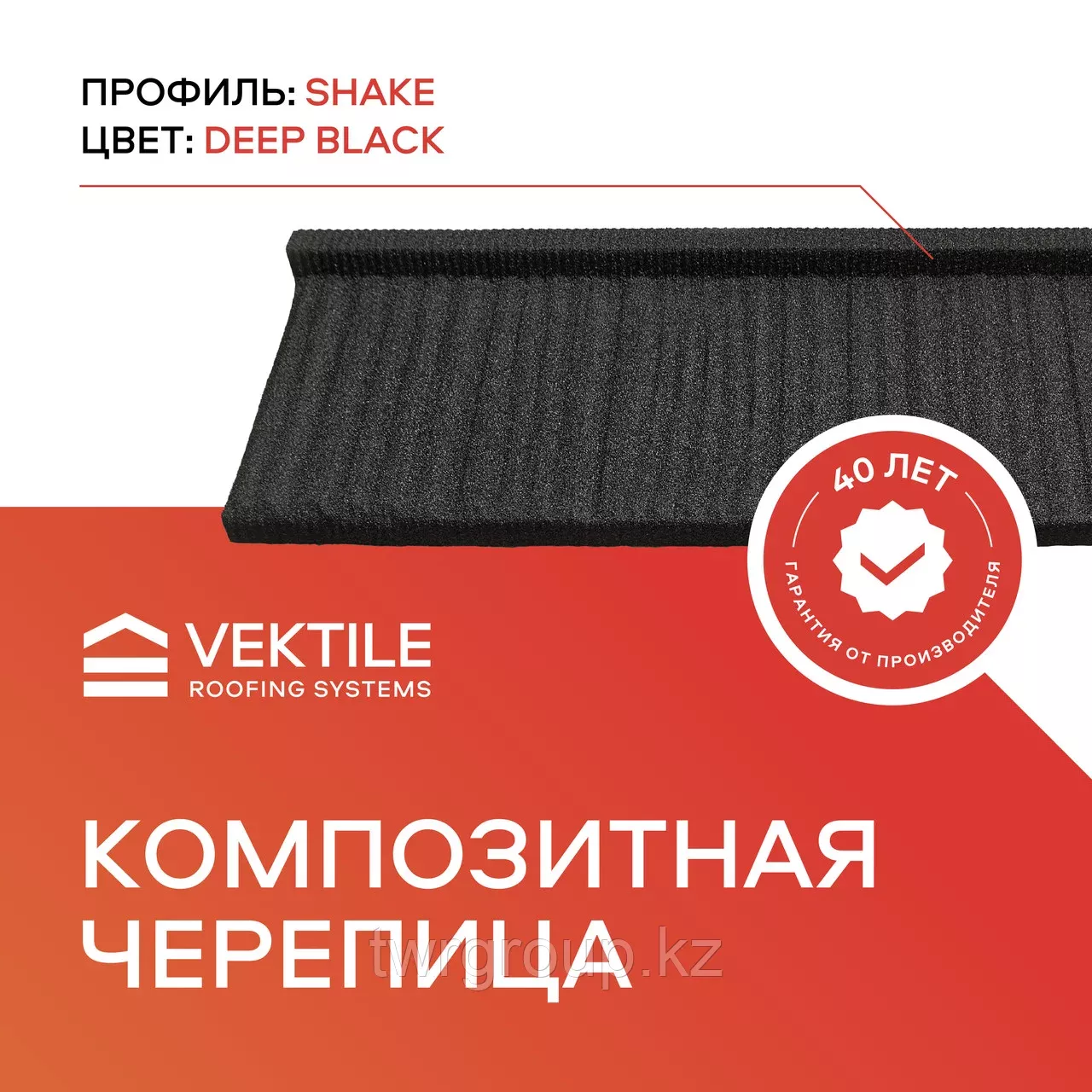 Композитная черепица Vektile - Изображение #1, Объявление #1752776