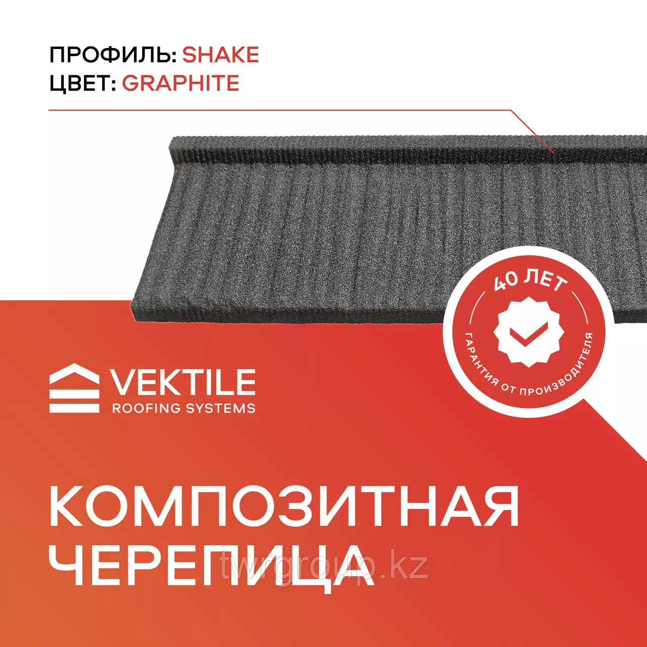 Черепица Vektile, Shake  - Изображение #1, Объявление #1752778