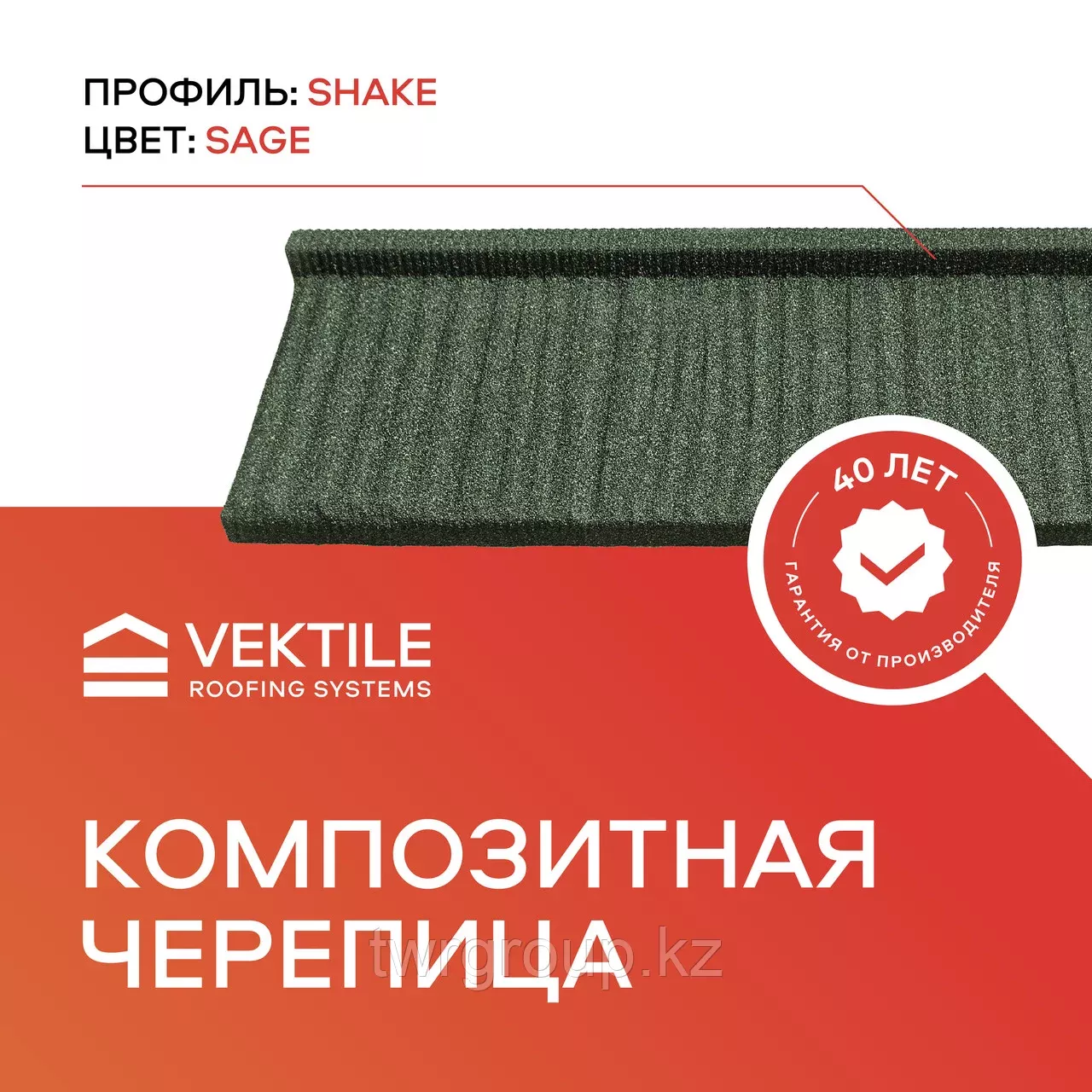 Черепица VEKTILE.Shake цвет Sage - Изображение #1, Объявление #1752779
