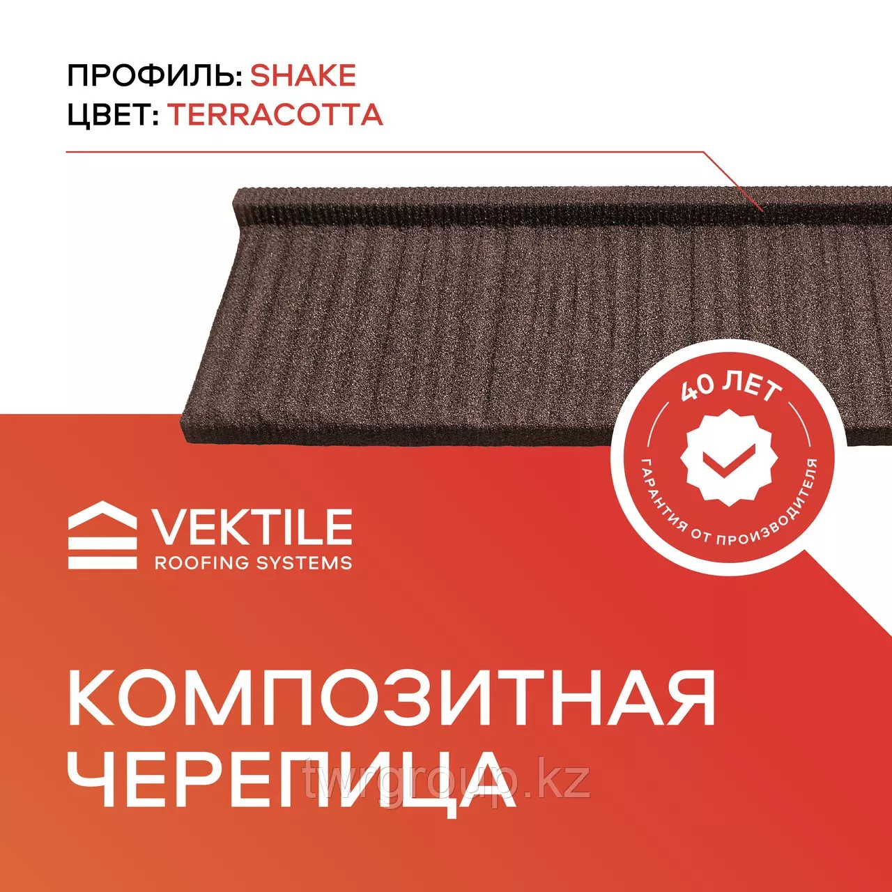 Черепица VEKTILE,Shake цвет Terracotta - Изображение #1, Объявление #1752780