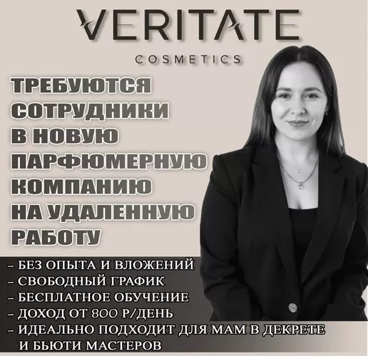  Ищу активных девушек, которые хотят развивать уникальный бренд  - Изображение #1, Объявление #1753553