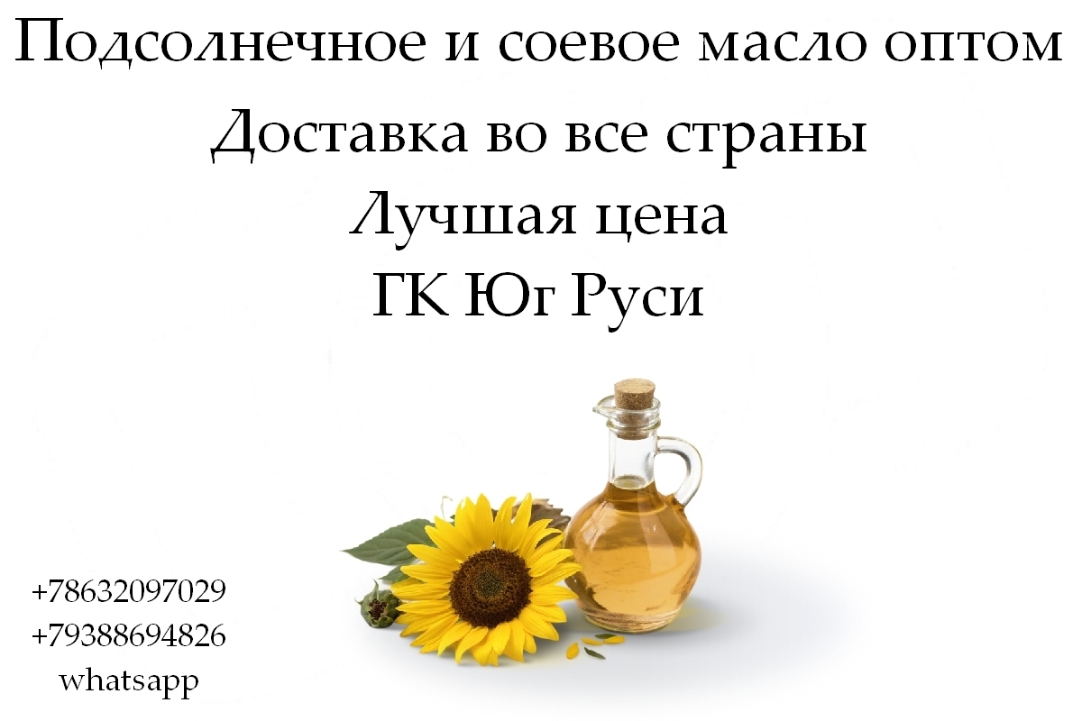 ГК «ЮГ РУСИ» – крупная агропромышленная группа компаний с более чем 30-летней ис - Изображение #1, Объявление #1753957