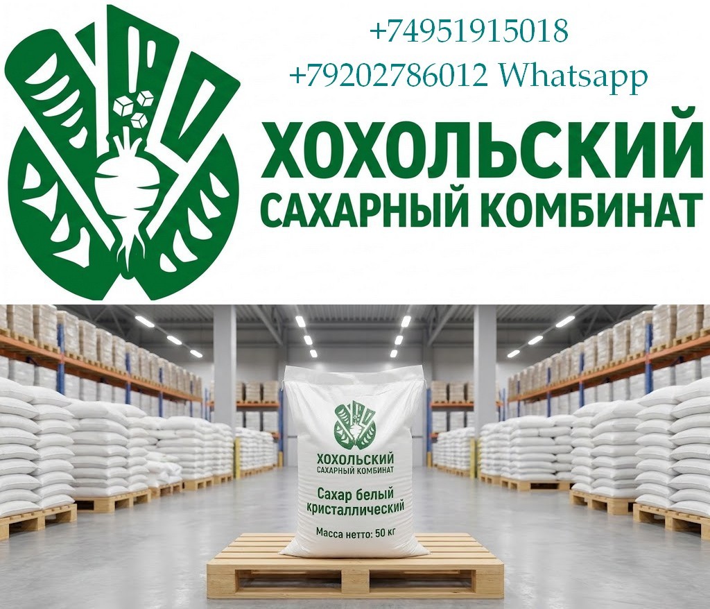 Оптовые поставки сахара от производителя Хохольский сахарный комбинат - Изображение #1, Объявление #1753912