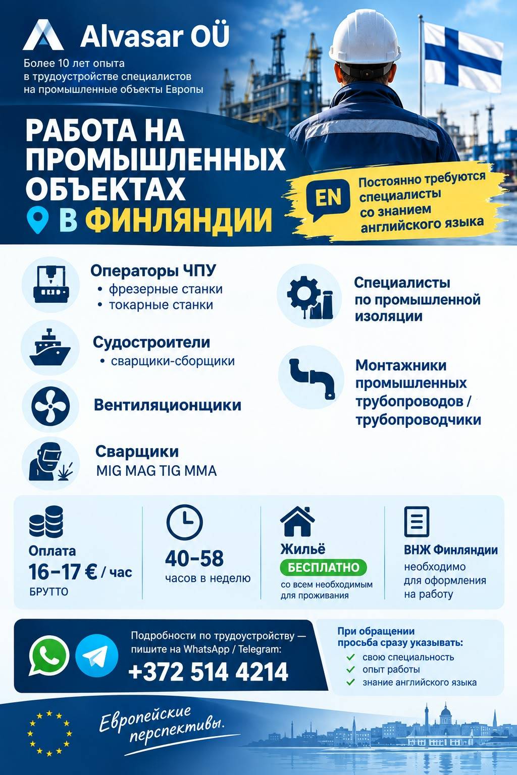  РАБОТА НА ПРОМЫШЛЕННЫХ ОБЪЕКТАХ В Финляндии. - Изображение #1, Объявление #1754705