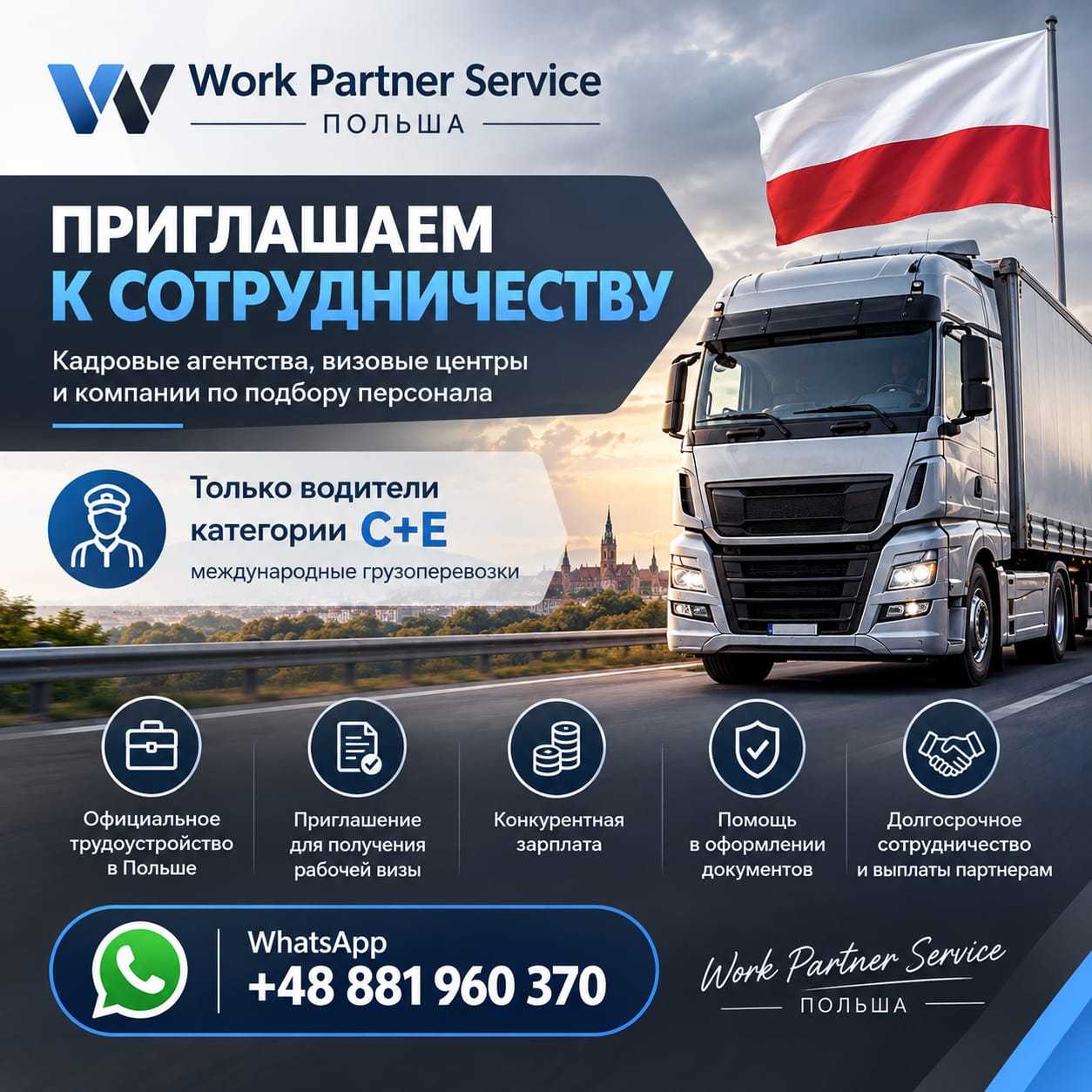 ПАРТНЁРСТВО С WORK PARTNER SERVICE - Изображение #1, Объявление #1754764