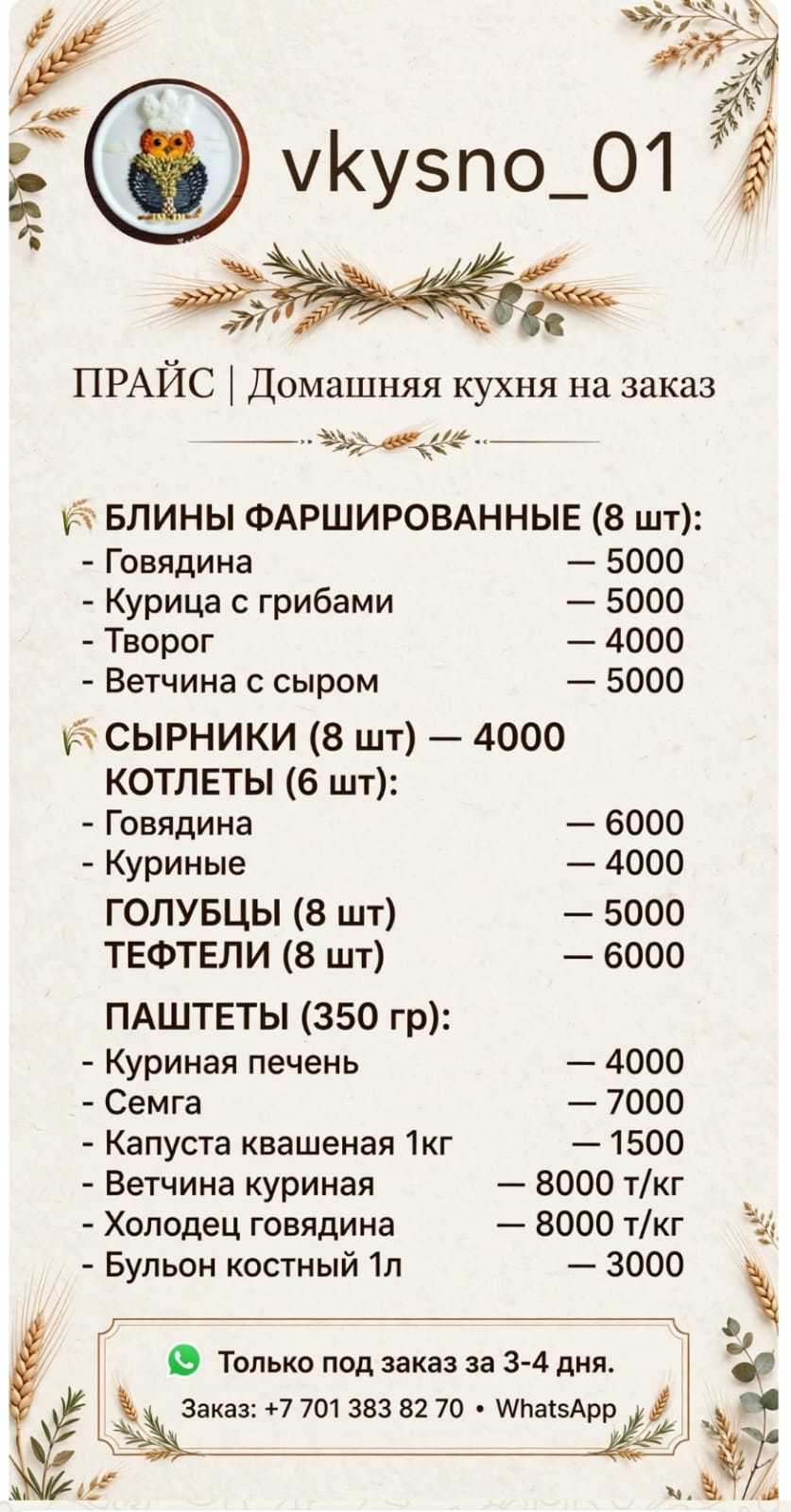 ДОМАШНЯЯ ЕДА — С ДОСТАВКОЙ В ВАШ ДОМ. - Изображение #1, Объявление #1754765
