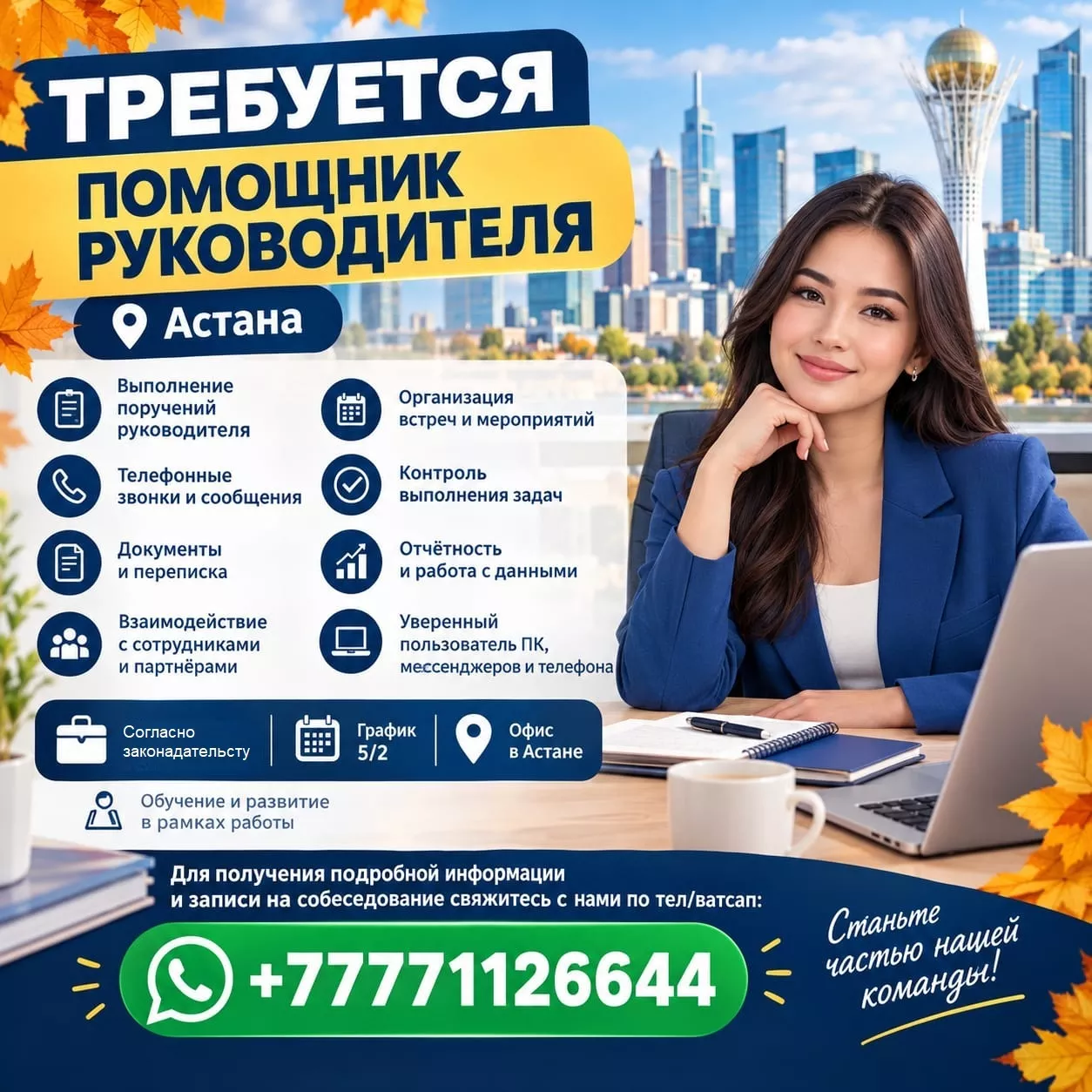 Требуется  "Помощник руководителя" - Изображение #1, Объявление #1755046