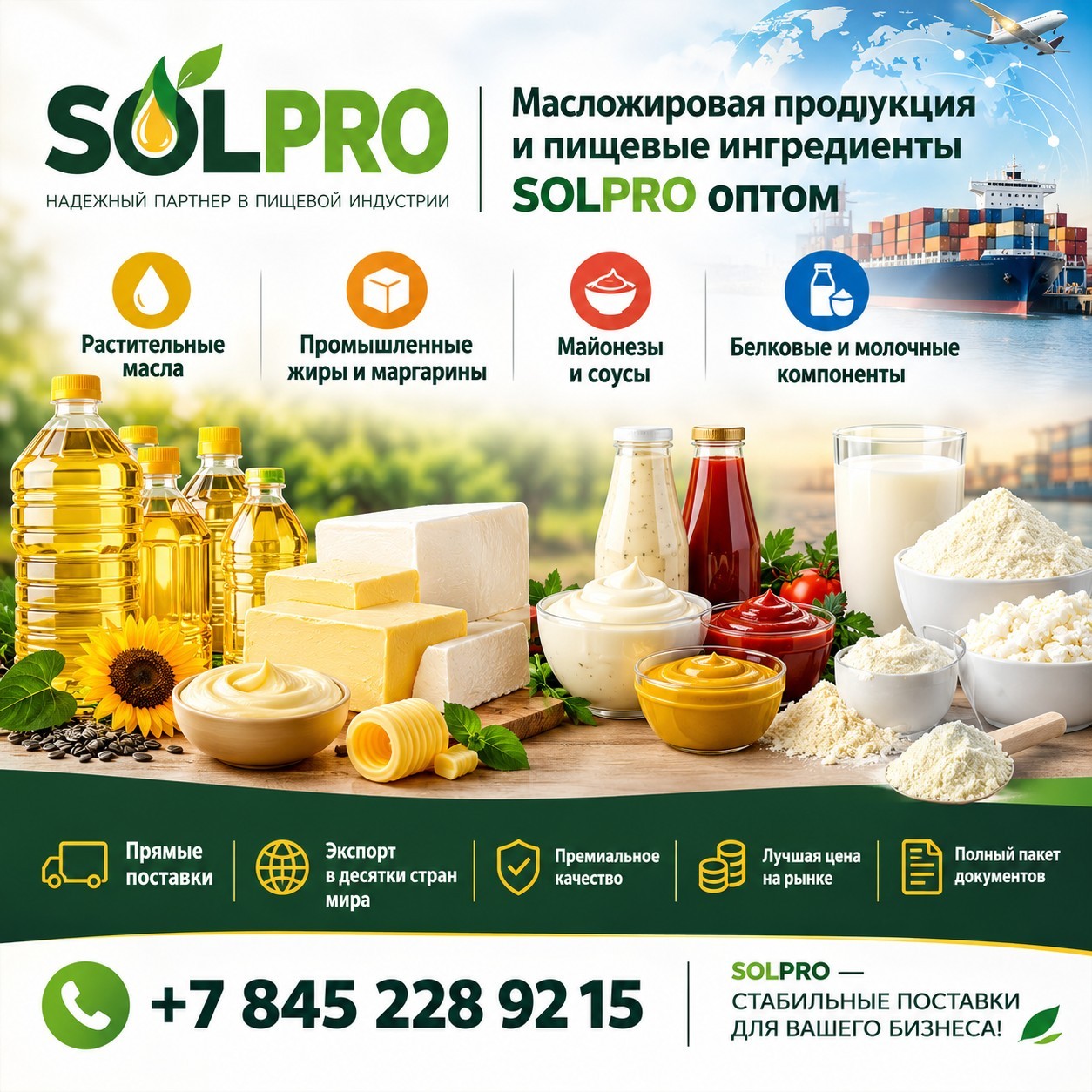 Масложировая продукция и пищевые ингредиенты SolPro оптом - Изображение #1, Объявление #1754796