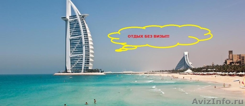 ОАЭ - на каникулы !  - Изображение #1, Объявление #1101311