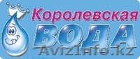 Компания "Royal Water" - Изображение #1, Объявление #14392
