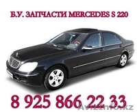 Разборка BMW E65,BMW E66, BMW X5, Mercedes S 220,E211. - Изображение #2, Объявление #38504