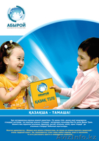 Учебно-методический комплекс «Қазақ тілі», «Kazakh language. Made easy»  - Изображение #2, Объявление #67664