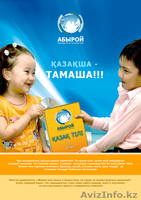 Учебно-методический комплекс «Қазақ тілі», «Kazakh language. Made easy»  - Изображение #1, Объявление #67664