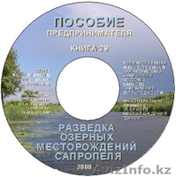 Производим исследования донных илов и сапропеля - Изображение #3, Объявление #72812