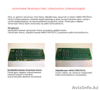 Предлагаем наилучшую защиту от влаги и конденсата - Изображение #4, Объявление #83873