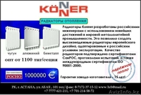 Радиаторы отопления качество, цена, большой выбор!  Приглашаем к сотрудничеству! - Изображение #1, Объявление #118122