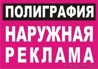 Дизайн, полиграфия, реклама, фото - Изображение #2, Объявление #16955