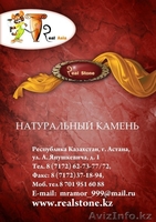 Реализуем мрамор и гранит со склада в Астане - Изображение #1, Объявление #165666