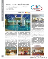 Фитнес центр "Свой Фитнес" - Изображение #1, Объявление #170428