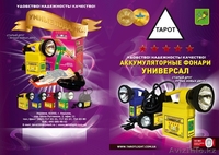   Компания ищет делового партнера   tarotlight.com.ua  НОВЫЙ САЙТ - Изображение #1, Объявление #198021
